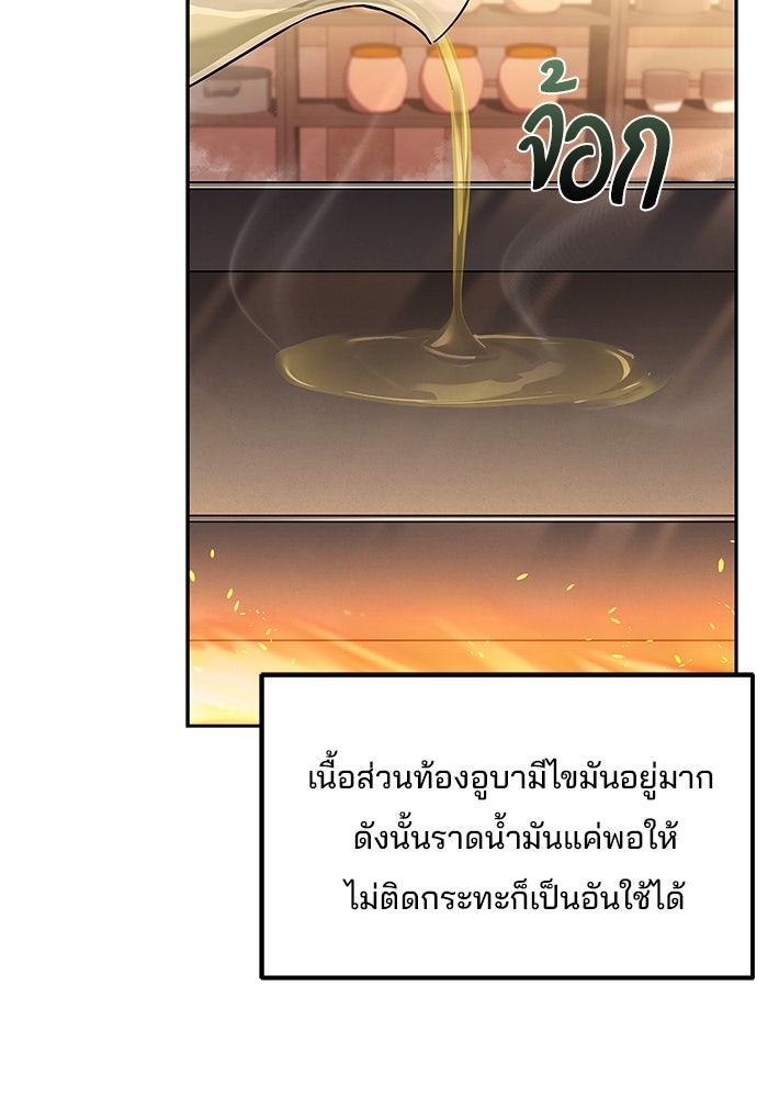 ครัวจอมเวท - หน้า 71