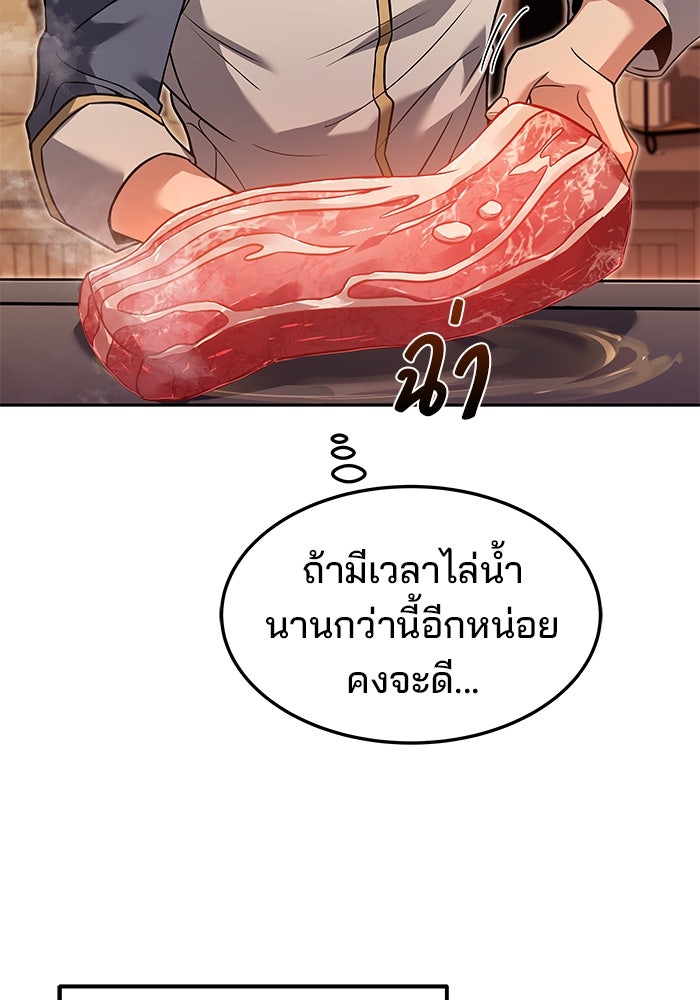 ครัวจอมเวท - หน้า 73