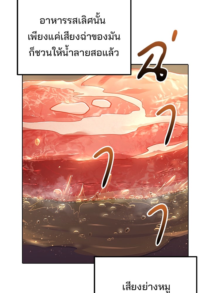 ครัวจอมเวท - หน้า 74