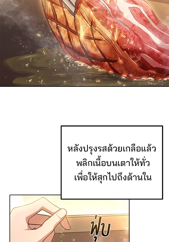ครัวจอมเวท - หน้า 76