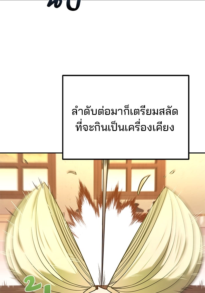 ครัวจอมเวท - หน้า 79