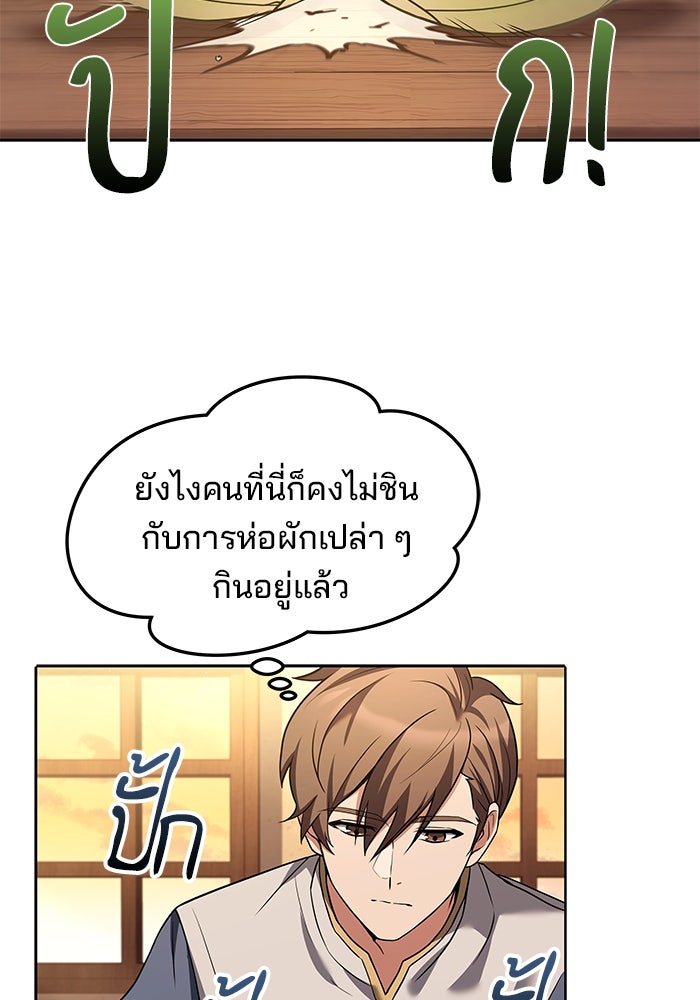 ครัวจอมเวท - หน้า 80
