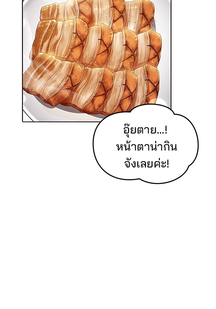 ครัวจอมเวท - หน้า 86