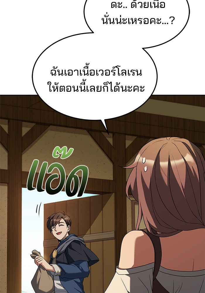 ครัวจอมเวท - หน้า 9