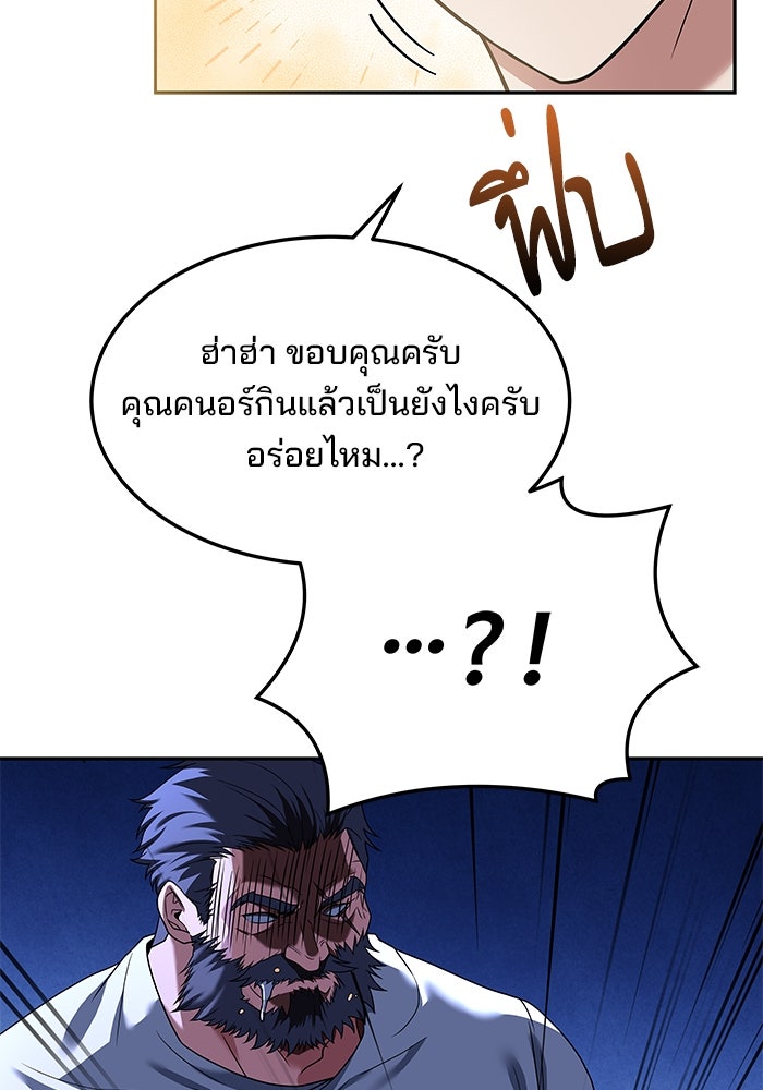 ครัวจอมเวท - หน้า 97