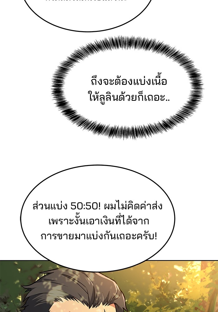 ครัวจอมเวท - หน้า 39