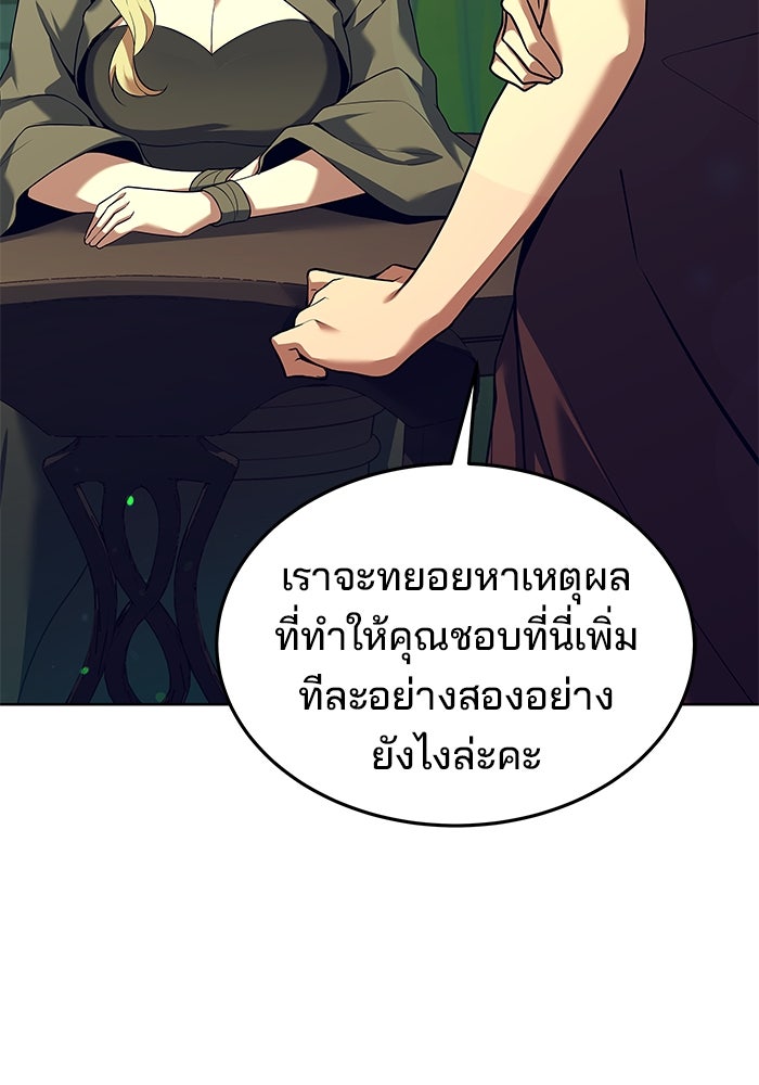 ครัวจอมเวท - หน้า 100