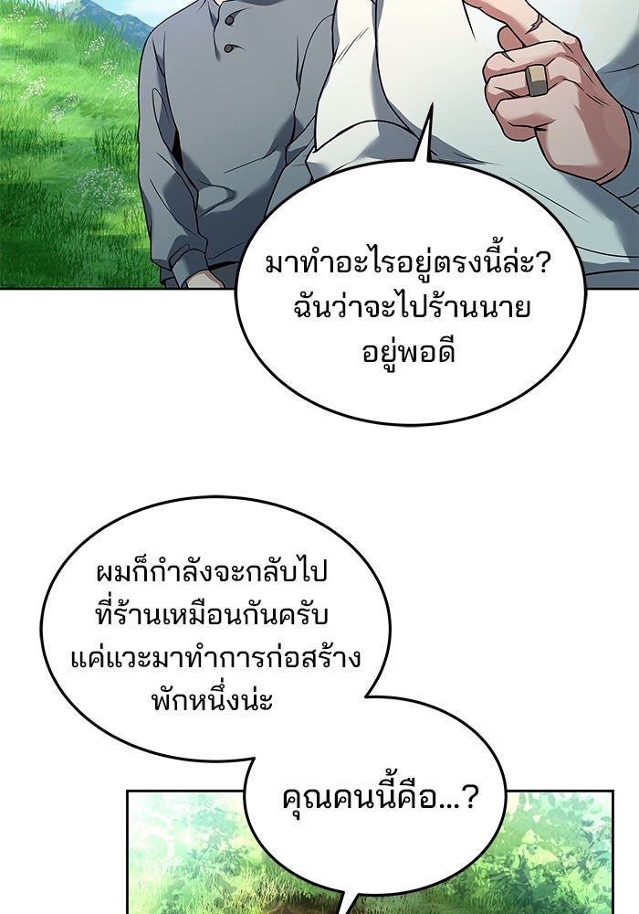 ครัวจอมเวท - หน้า 105