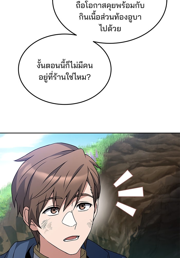 ครัวจอมเวท - หน้า 108