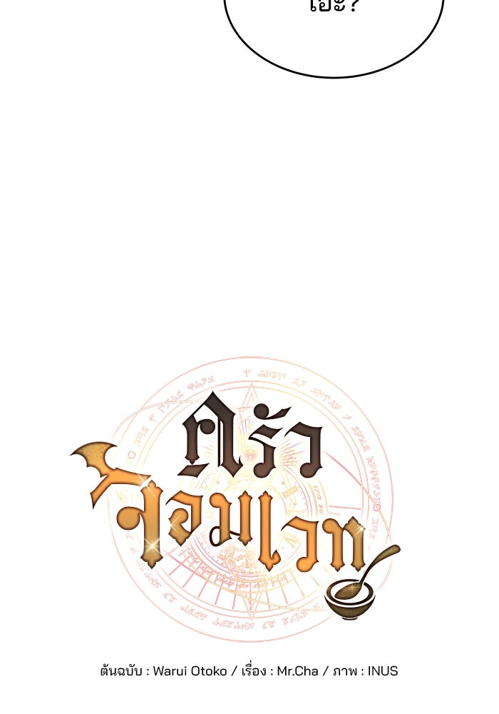 ครัวจอมเวท - หน้า 23