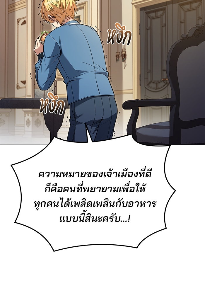 ครัวจอมเวท - หน้า 60
