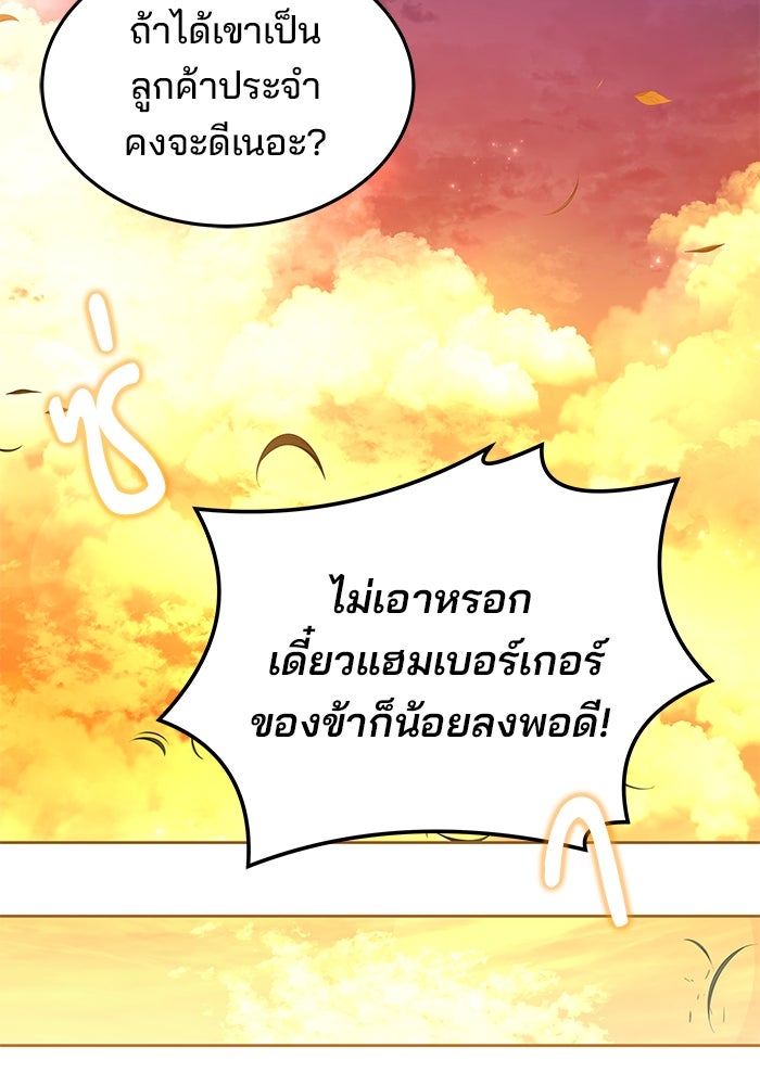 ครัวจอมเวท - หน้า 67