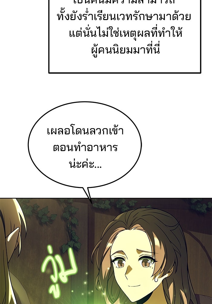 ครัวจอมเวท - หน้า 73