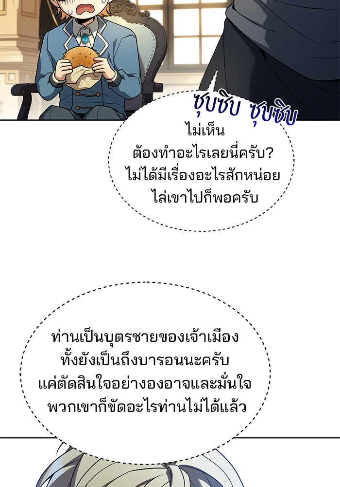 ครัวจอมเวท - หน้า 8
