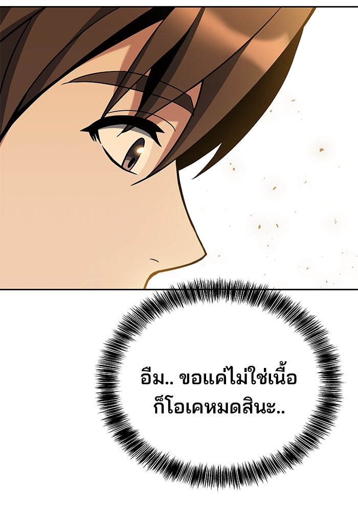 ครัวจอมเวท - หน้า 59