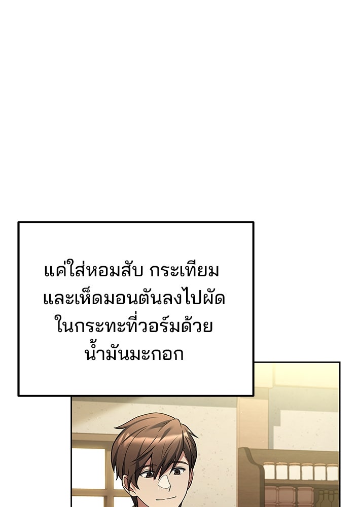 ครัวจอมเวท - หน้า 65
