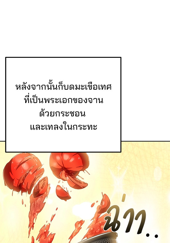 ครัวจอมเวท - หน้า 67