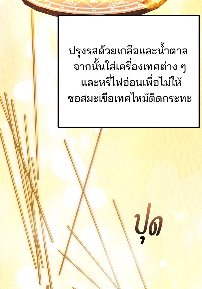 ครัวจอมเวท - หน้า 69