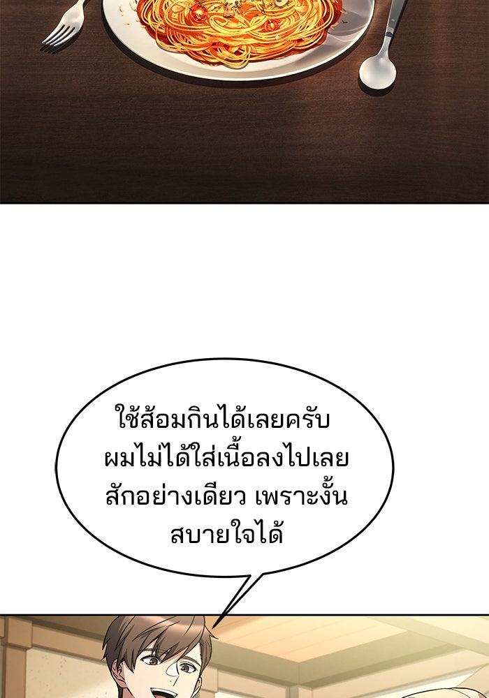 ครัวจอมเวท - หน้า 75