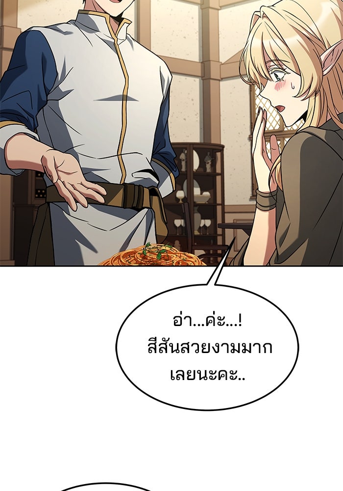 ครัวจอมเวท - หน้า 76