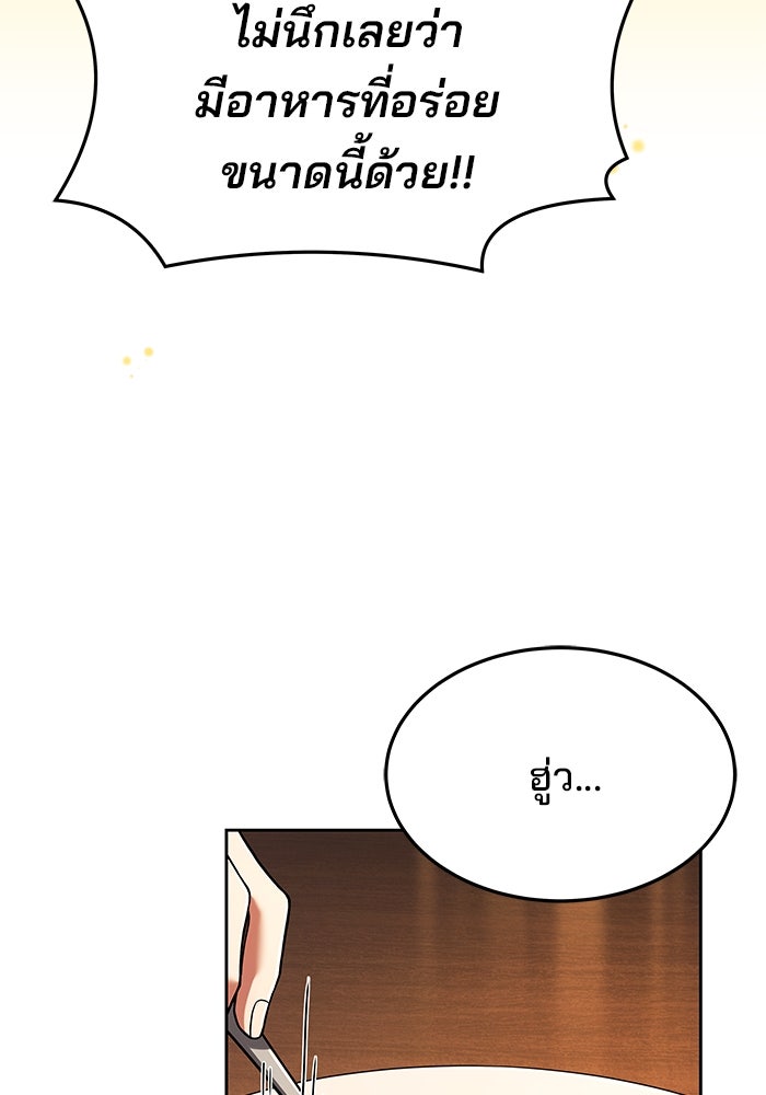 ครัวจอมเวท - หน้า 90