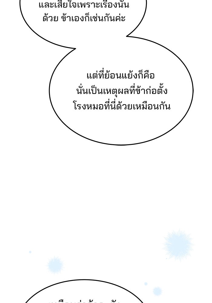 ครัวจอมเวท - หน้า 119