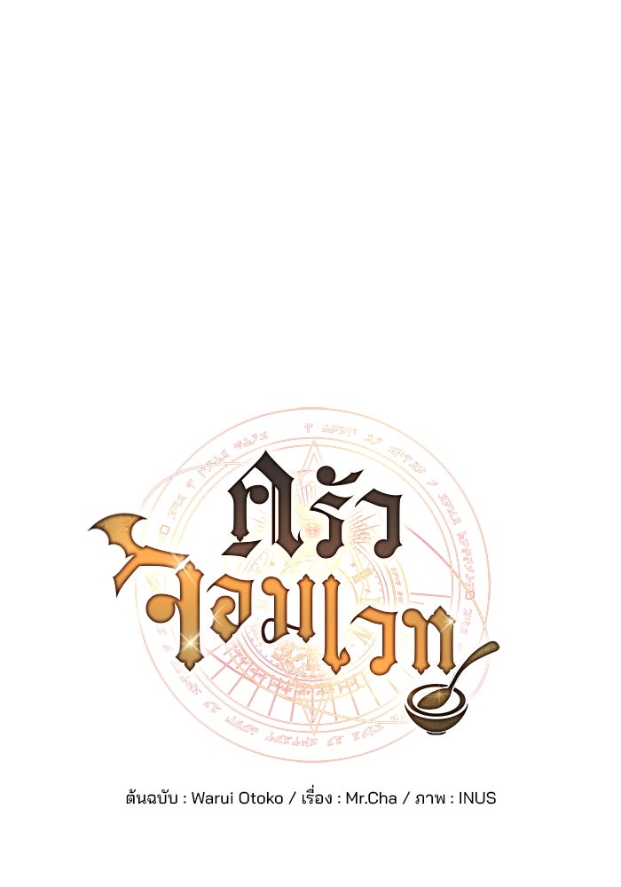 ครัวจอมเวท - หน้า 19