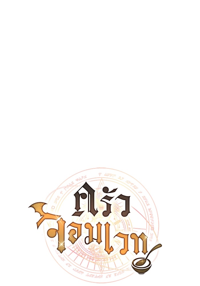 ครัวจอมเวท - หน้า 6