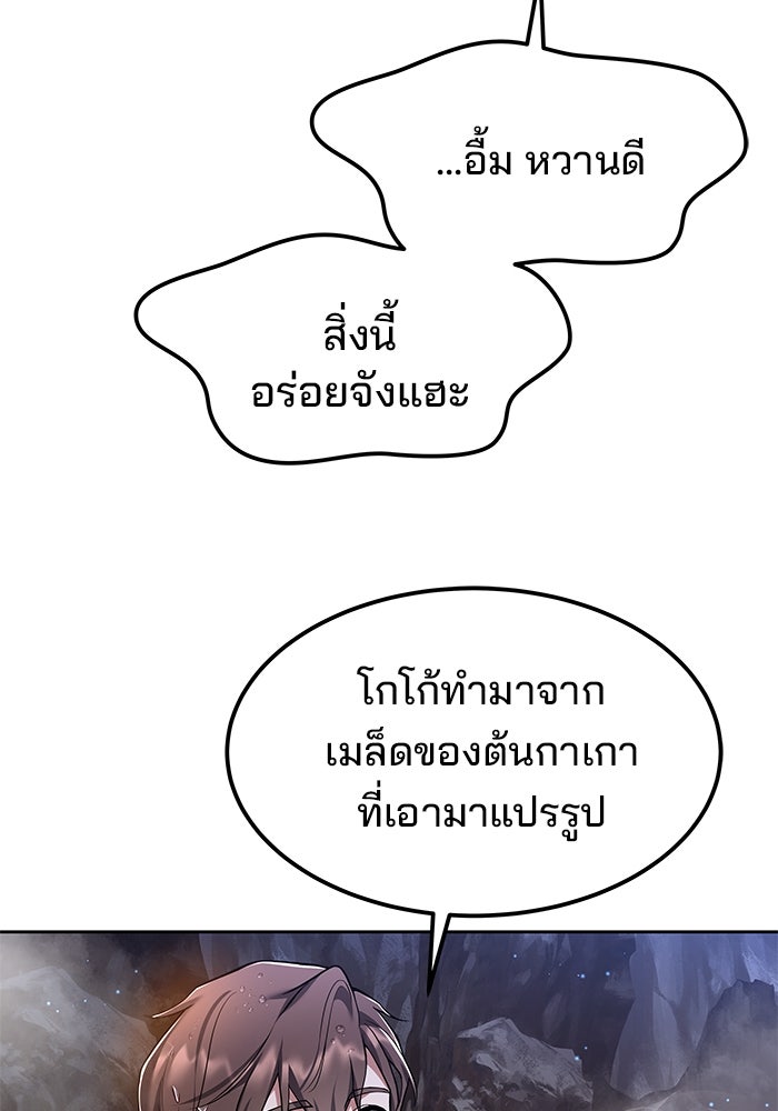 ครัวจอมเวท - หน้า 75