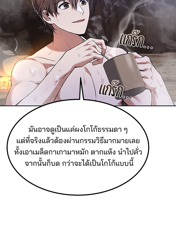 ครัวจอมเวท - หน้า 76