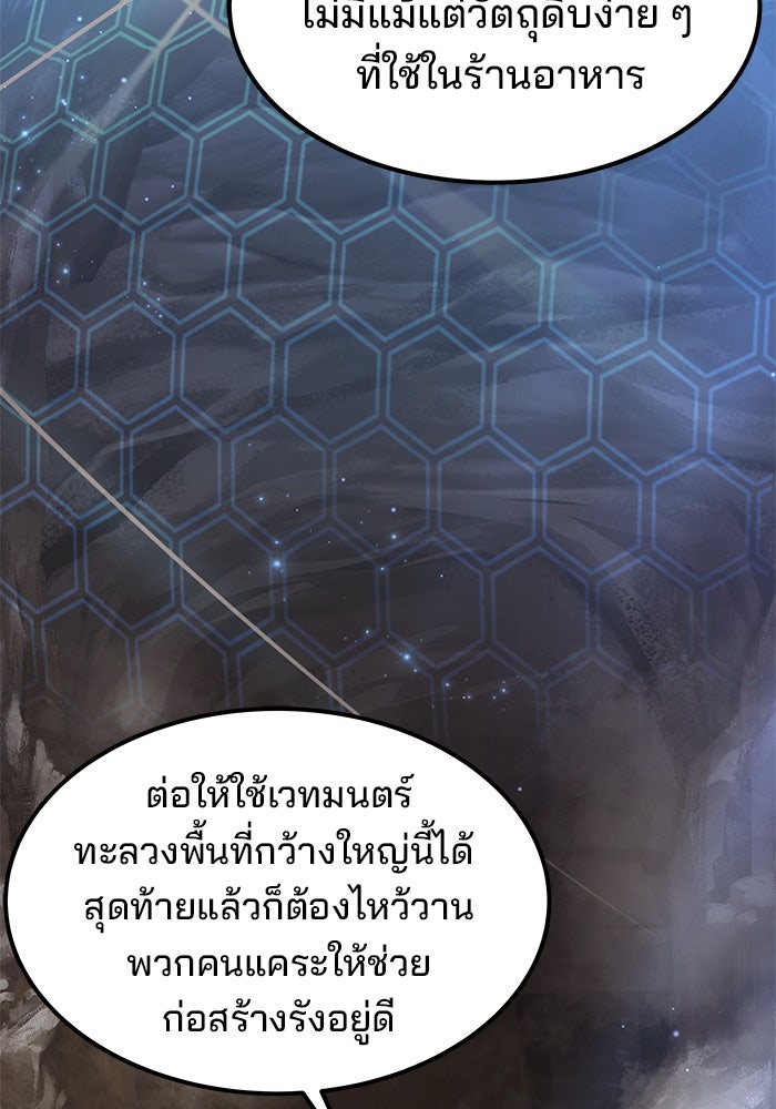 ครัวจอมเวท - หน้า 79