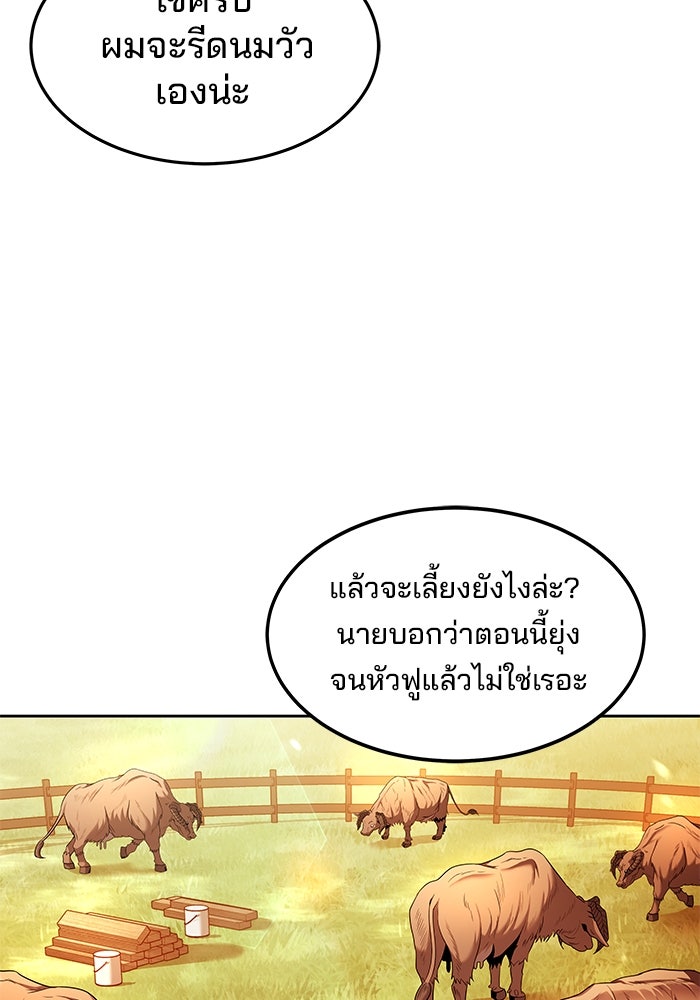 ครัวจอมเวท - หน้า 67