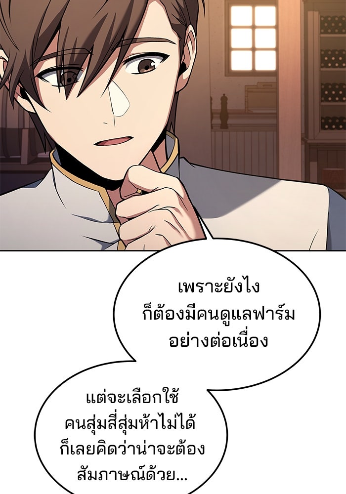 ครัวจอมเวท - หน้า 70