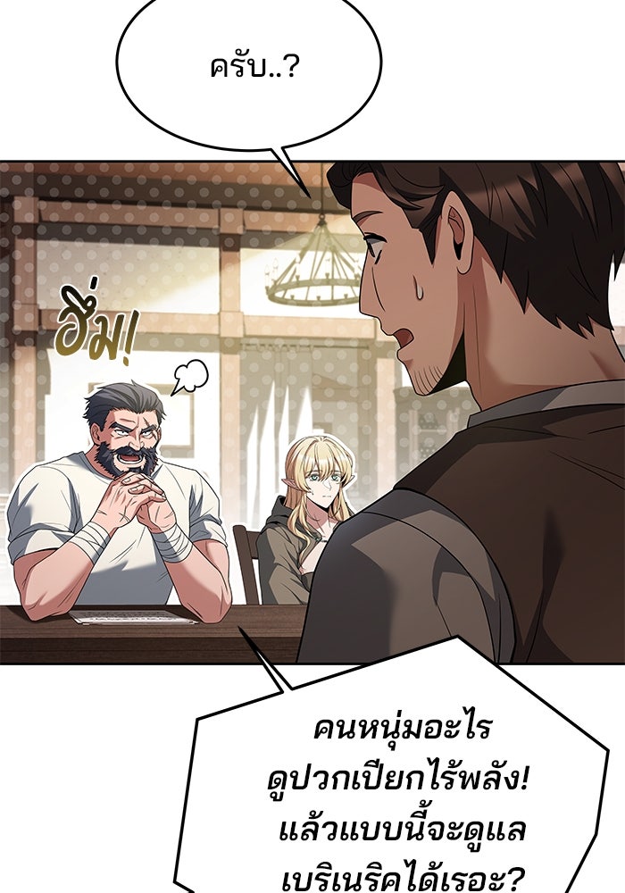 ครัวจอมเวท - หน้า 87