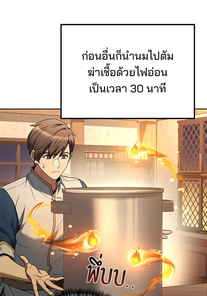 ครัวจอมเวท - หน้า 100