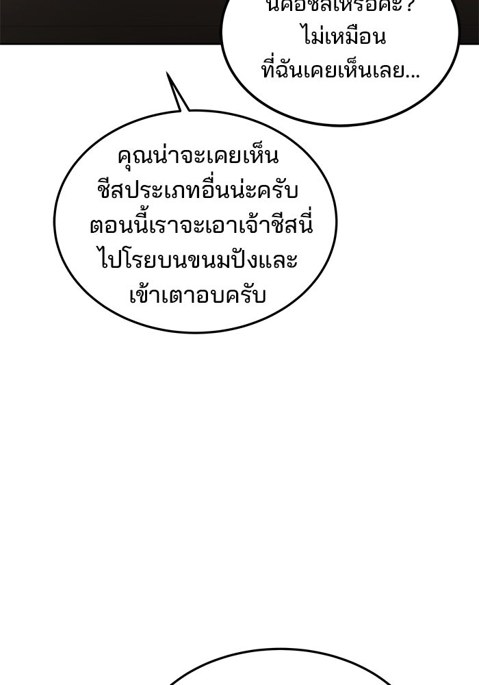 ครัวจอมเวท - หน้า 110