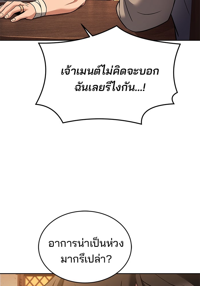 ครัวจอมเวท - หน้า 8