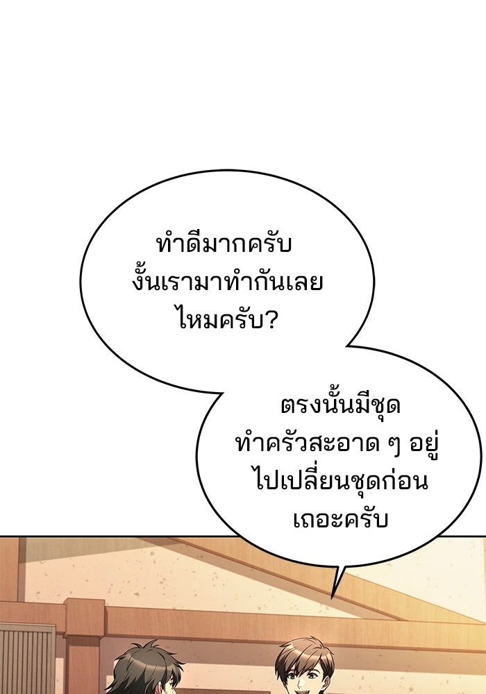 ครัวจอมเวท - หน้า 95