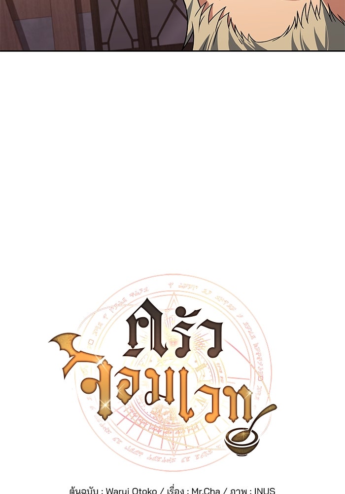 ครัวจอมเวท - หน้า 12