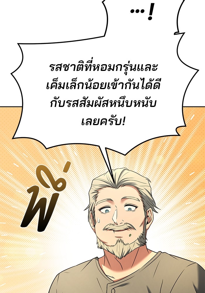 ครัวจอมเวท - หน้า 37