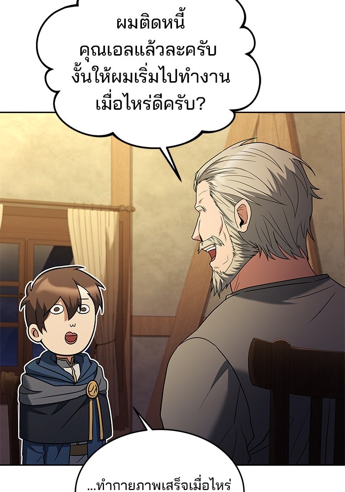 ครัวจอมเวท - หน้า 68