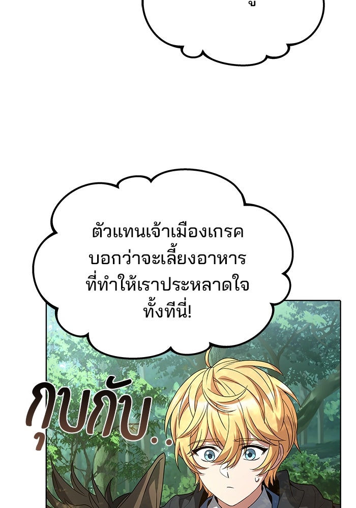 ครัวจอมเวท - หน้า 109