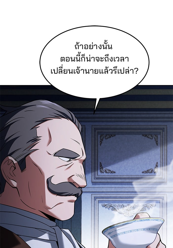 ครัวจอมเวท - หน้า 8