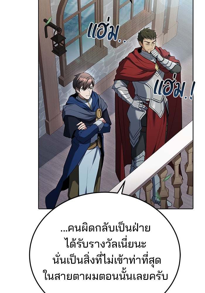 ครัวจอมเวท - หน้า 88