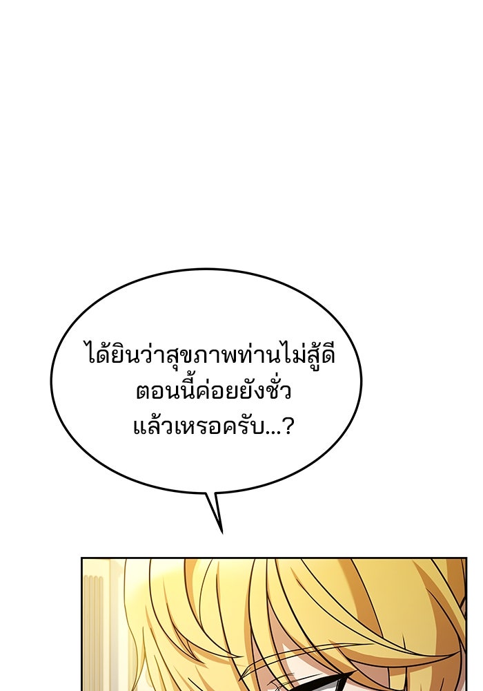 ครัวจอมเวท - หน้า 112