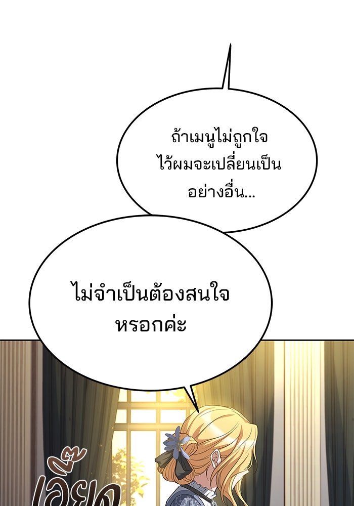 ครัวจอมเวท - หน้า 118