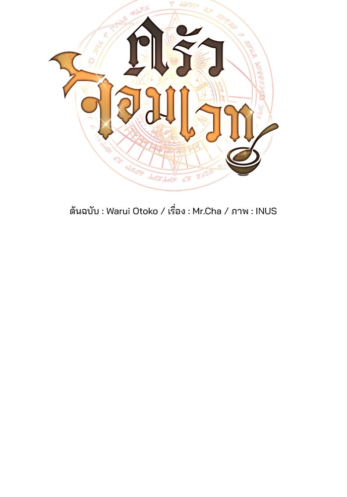 ครัวจอมเวท - หน้า 18