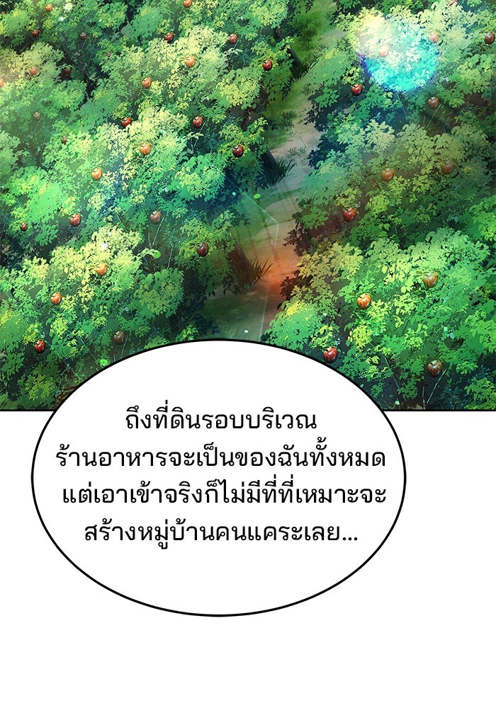 ครัวจอมเวท - หน้า 112