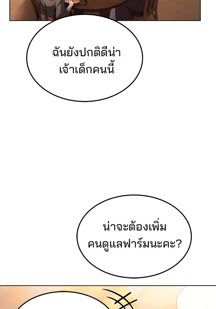 ครัวจอมเวท - หน้า 137