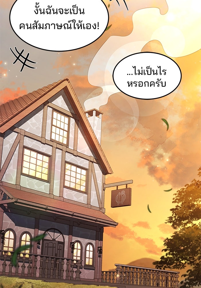 ครัวจอมเวท - หน้า 138